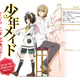 Illustration for article titled Shonen Maid´s Anime will come in April